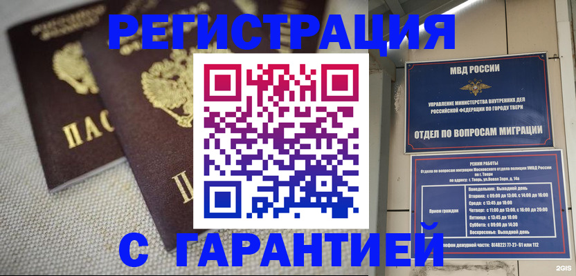 прописка регистрация в Калязине